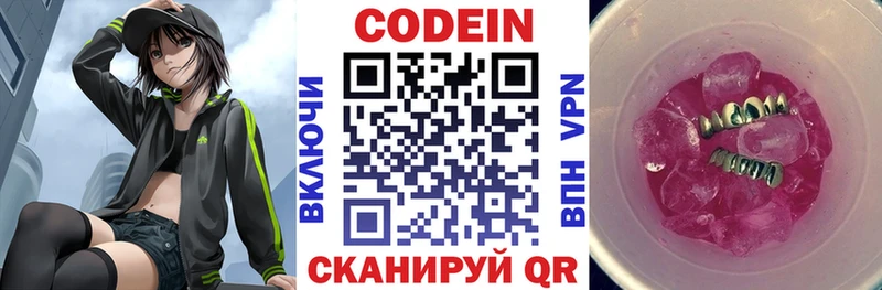 Кодеин напиток Lean (лин)  Вельск 